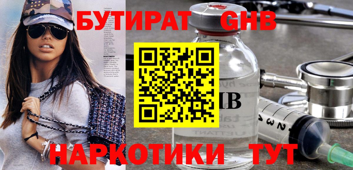 Бутират GHB  Вход с VPN  Якутск 