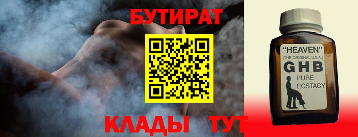 БУТИРАТ бутик Якутск