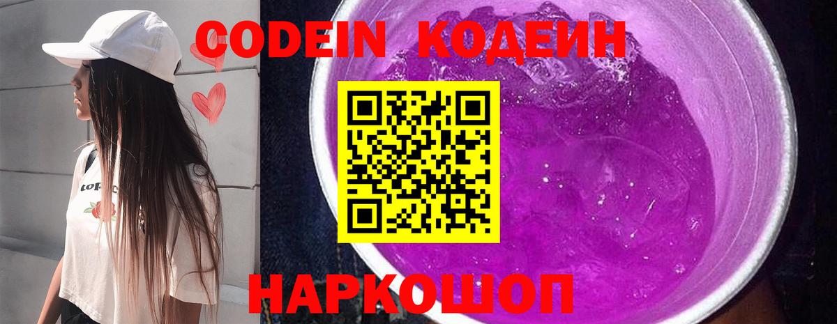 Якутск  Кодеиновый сироп Lean Purple Drank  Кодеин Purple Drank  Вход с VPN 