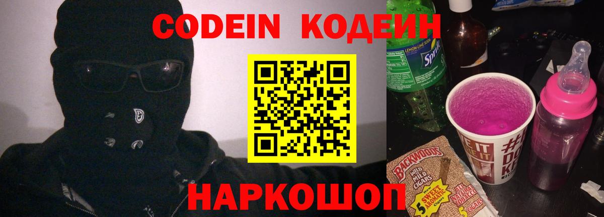 Кодеиновый сироп Lean Purple Drank Якутск