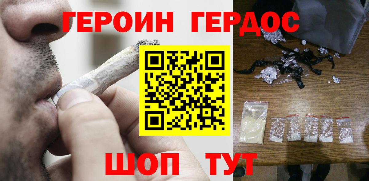 ГЕРОИН VHQ Якутск