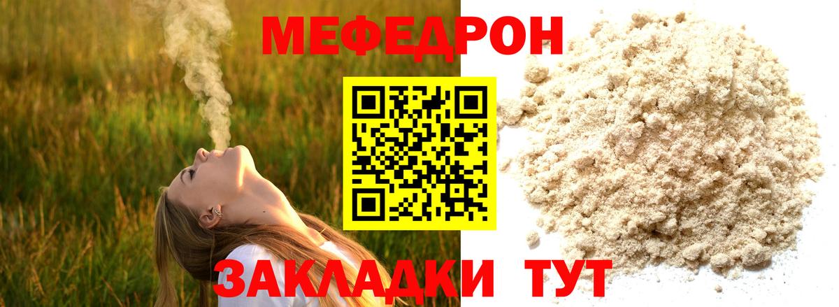 Якутск  МЯУ-МЯУ  МЯУ-МЯУ кристаллы  Вход с VPN  Меф кристаллы 