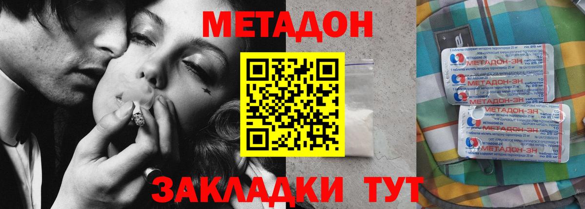 МЕТАДОН methadone Якутск
